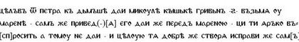 Приветствие от Петра к Демше.